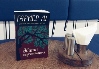 Вбити пересмішника