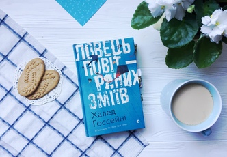 Халед Госсейні «Ловець повітряних зміїв»